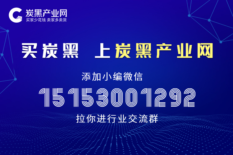 賣炭黑，來炭黑產(chǎn)業(yè)網(wǎng)