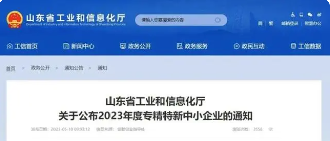 山東省工業(yè)和信息化廳日前公布了2023年度“專精特新”中小企業(yè)認定名單。該名單涵蓋了多家輪胎和橡膠制品企業(yè)，為山東省的產(chǎn)業(yè)發(fā)展注入了新的活力。