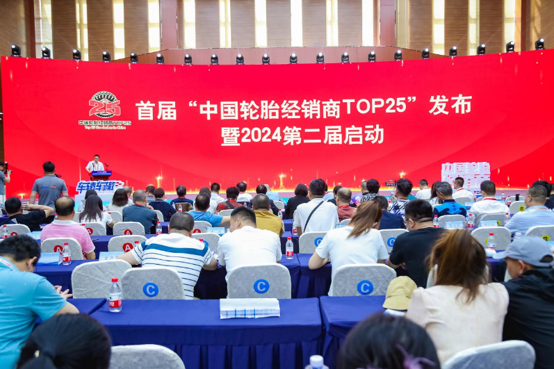 當(dāng)天，首屆“中國輪胎經(jīng)銷商TOP25”及“中國優(yōu)秀輪胎經(jīng)銷商”評選結(jié)果在數(shù)百位行業(yè)代表的見證下正式發(fā)布。據(jù)了解，首屆評選經(jīng)過近兩年的籌備，由中國輪胎業(yè)資深人士倪潔人、鮑人巧、柴寶柱等專家評委會指導(dǎo)，并通過評審組聯(lián)合提名、線上投票、專家匿名評分、實(shí)地走訪、征求意見以及社會公示等一系列工作程序，最終完成了首屆“中國輪胎經(jīng)銷商TOP25”的公益評選活動。