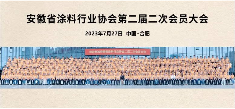 這次會議不僅是一次行業(yè)盛會，更是安徽涂料人的聚焦和凝心之時。在接下來的發(fā)展中，相信安徽涂料行業(yè)將以定位明確、專注卓越、創(chuàng)新蝶變、筑夢未來為指引，不斷追求卓越，推動行業(yè)的繁榮和發(fā)展。
