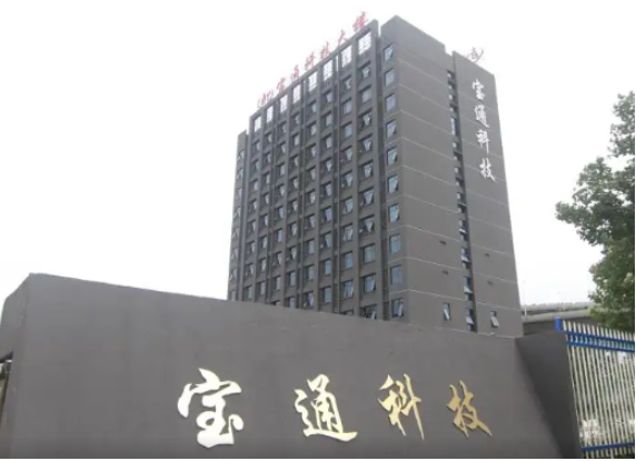 寶通科技近日發(fā)布公告，宣布計劃在泰國設(shè)立子公司，以進一步提高產(chǎn)品競爭力和擴大自主品牌的國際影響力。據(jù)了解，該舉措是為了順應(yīng)公司全球化戰(zhàn)略升級的需求，并抓住“一帶一路”發(fā)展機遇。