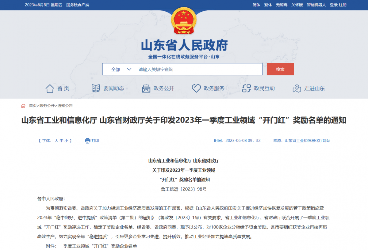 萬達(dá)控股、豪邁集團(tuán)和華勤橡膠躋身“開門紅”獎勵名單