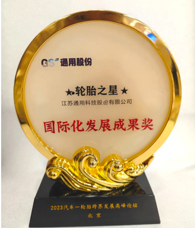 在北京舉行了以“前瞻視野，應(yīng)對變局”為主題的2023汽車—輪胎跨界發(fā)展高峰論壇。來自中國輪胎行業(yè)的專家、領(lǐng)軍人物和骨干企業(yè)代表齊聚一堂，共同探討行業(yè)的發(fā)展和未來前景。