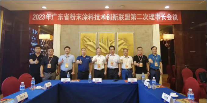 廣東省粉末涂料產(chǎn)業(yè)技術創(chuàng)新聯(lián)盟年會盛大舉行