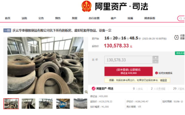 慶云華泰橡膠制品旗下所有板房、設(shè)備拍賣(mài)