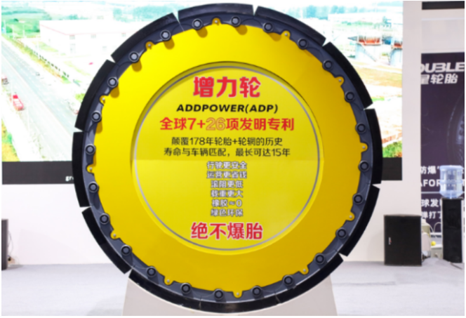 雙星集團(tuán)首次亮相了他們創(chuàng)新的產(chǎn)品——“增力輪”。這款輪胎由內(nèi)外輪、止動(dòng)件、氣缸、阻尼器和聚氨酯胎面等部件組成。與傳統(tǒng)輪胎“外軟內(nèi)剛”的設(shè)計(jì)不同，“增力輪”采用了“外剛內(nèi)軟”的結(jié)構(gòu)，顛覆了傳統(tǒng)輪胎的設(shè)計(jì)理念。