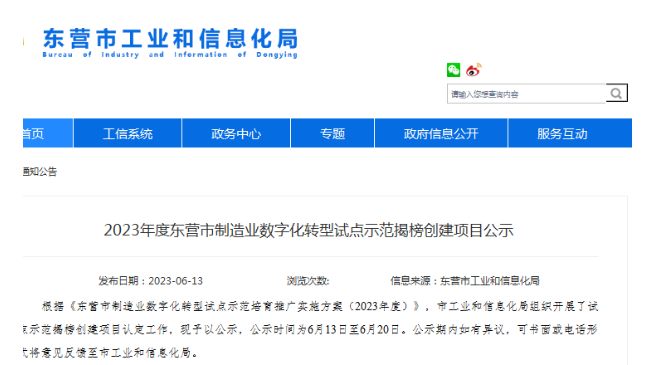 多家橡膠行業(yè)企業(yè)入圍2023東營制造業(yè)數(shù)字化轉(zhuǎn)型試點(diǎn)示范