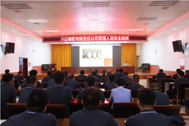 強化安全管理！八億橡膠公司開展管理人員安全培訓(xùn)
