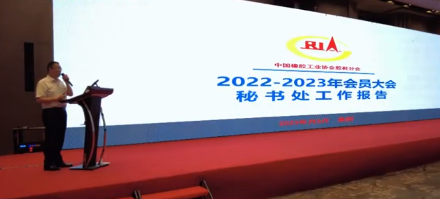 2022-2023年中國(guó)橡膠工業(yè)協(xié)會(huì)膠鞋分會(huì)會(huì)員大會(huì)于6月15日在在貴陽(yáng)召開(kāi)。與會(huì)期間，還舉辦了供應(yīng)商展和中國(guó)制鞋行業(yè)技術(shù)高峰論壇，吸引了眾多業(yè)內(nèi)專家和企業(yè)代表參與。