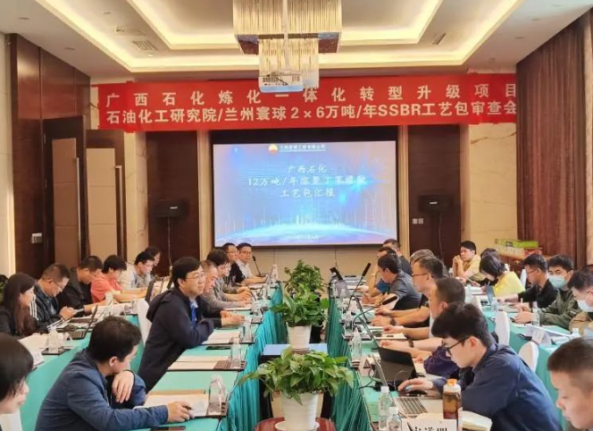 中國石油石化院(石化院)和蘭州寰球工程有限公司(蘭州寰球)聯(lián)合開發(fā)的"2*6萬噸/年溶聚丁苯橡膠工藝包"已經(jīng)通過廣西石油石化公司(廣西石化)的專家審查，為廣西石化的煉化轉(zhuǎn)型升級項(xiàng)目提供了技術(shù)支持。