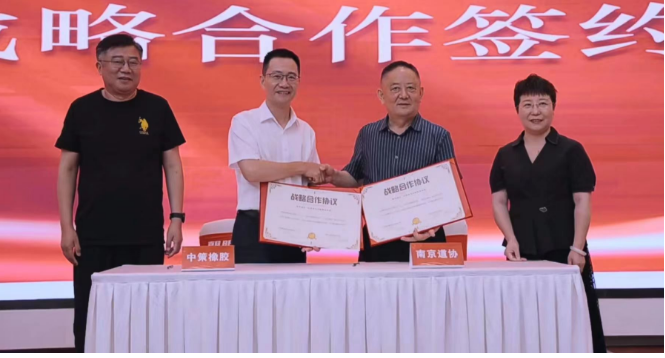 在會(huì)上，中策橡膠與南京市道路運(yùn)輸協(xié)會(huì)正式簽署了戰(zhàn)略合作協(xié)議，并舉行了授牌儀式，標(biāo)志著雙方合作的正式啟動(dòng)。