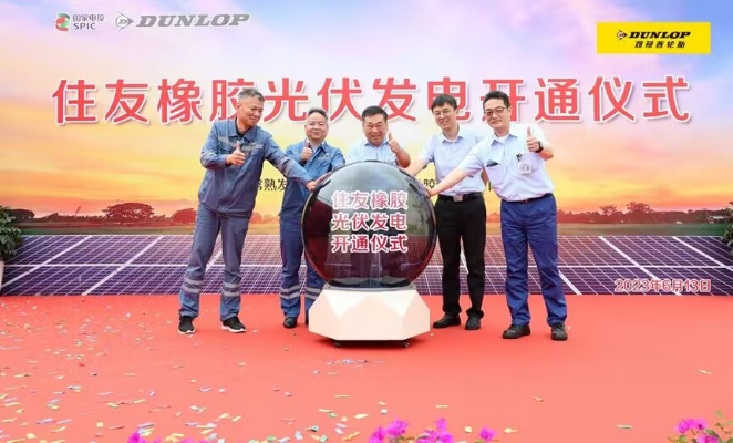 在儀式上，增田榮一特別強(qiáng)調(diào)了住友橡膠集團(tuán)公司的雄心目標(biāo)，即在2050年實現(xiàn)零碳排放。這一目標(biāo)意味著集團(tuán)將繼續(xù)推動類似的可再生能源項目，并進(jìn)一步加大環(huán)保投資力度，以促進(jìn)可持續(xù)發(fā)展和保護(hù)環(huán)境。