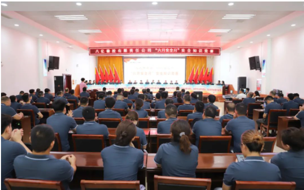 八億橡膠公司為進一步加強安全生產(chǎn)意識，營造濃厚的安全文化氛圍，于近日舉行了以“人人講安全，個個會應(yīng)急”為主題的安全知識競賽活動。此次活動吸引了來自公司基層黨支部的27名參賽選手，他們分成了9支隊伍進行激烈角逐。董事長、總經(jīng)理宋二華以及副總經(jīng)理徐云杰等公司高層領(lǐng)導和100余名職工代表也積極參與了此次活動。