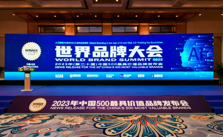 近日在北京舉行的第二十屆世界品牌大會上，世界品牌實驗室發(fā)布了2023年《中國500最具價值品牌》分析報告。該報告基于財務(wù)數(shù)據(jù)、品牌強度和消費者行為分析，揭示了中國品牌的發(fā)展趨勢和品牌價值的增長情況。