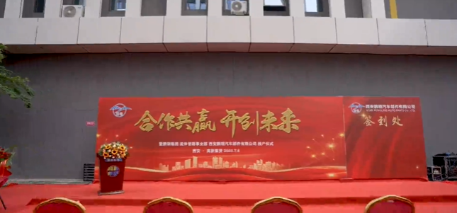 "合作共贏，開創(chuàng)未來"暨鵬翎集團(tuán)流體管路事業(yè)部西安工廠投產(chǎn)儀式在西安高新區(qū)集賢園太周創(chuàng)新產(chǎn)業(yè)園盛大舉行。