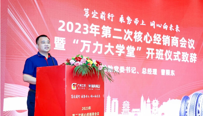 萬(wàn)力輪胎在廣西桂林舉行了第二次核心經(jīng)銷(xiāo)商會(huì)議暨“萬(wàn)力大學(xué)堂”開(kāi)班儀式，期間還發(fā)布了全新企業(yè)宣傳片《前行》。