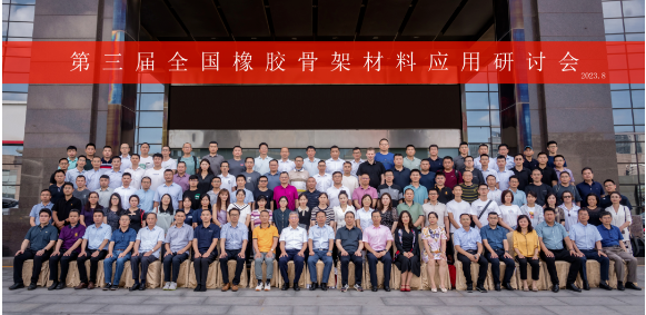 本次研討會吸引了140余位代表參會，會后還進行了參觀考察。通過這次會議，各行業(yè)代表們匯聚一堂，共同探討行業(yè)發(fā)展的新途徑，相信在大家的共同努力下，中國橡膠骨架材料行業(yè)將迎來更加美好的未來。