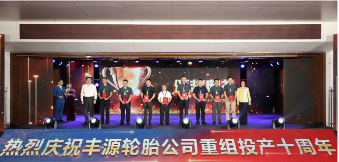 在活動(dòng)中，豐源輪胎還向合作伙伴和干部職工頒發(fā)了表彰獎(jiǎng)項(xiàng)，表彰他們?yōu)楣景l(fā)展作出的“特別貢獻(xiàn)”。