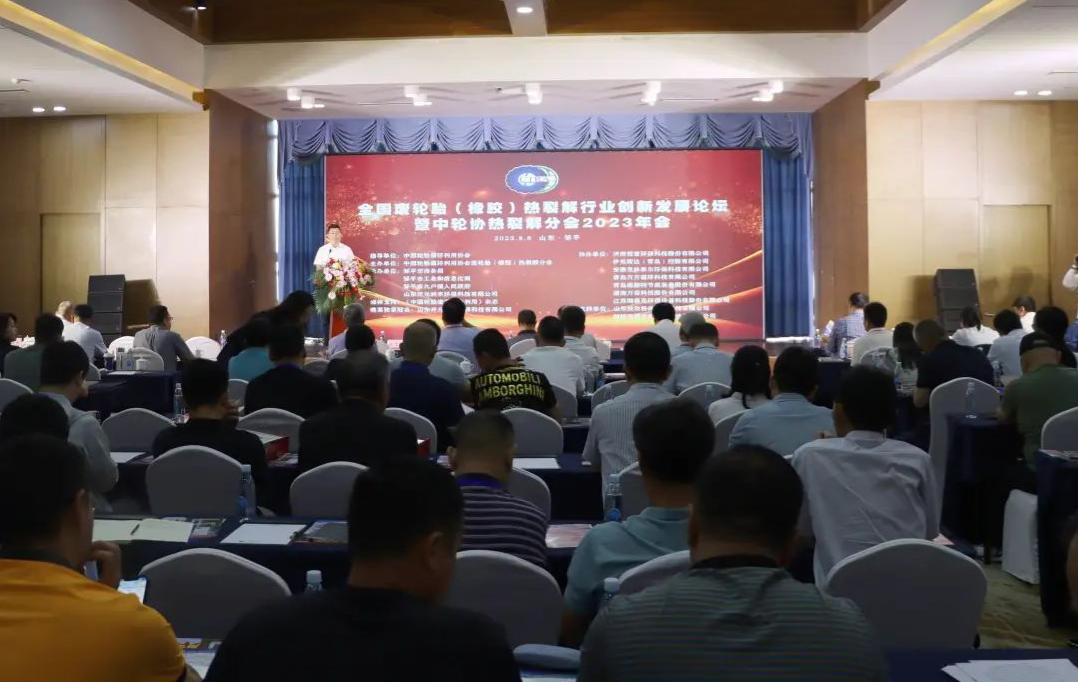 日前，全國廢輪胎(橡膠)熱裂解行業(yè)創(chuàng)新發(fā)展論壇暨中輪協(xié)熱裂解分會2023年會在鄒平市召開。此次會議聚集了來自全國各地的行業(yè)代表，共同探討廢輪胎熱裂解領(lǐng)域的最新動(dòng)態(tài)。