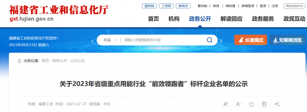 福建省工信廳公布了2023年度省級重點用能行業(yè)“能效領跑者”標桿企業(yè)名單，其中，建新輪胎(福建)有限公司榮列其中。作為一家專注于全鋼子午線輪胎生產(chǎn)與研發(fā)的企業(yè)，建新輪胎在能源效率方面取得了顯著的突破。