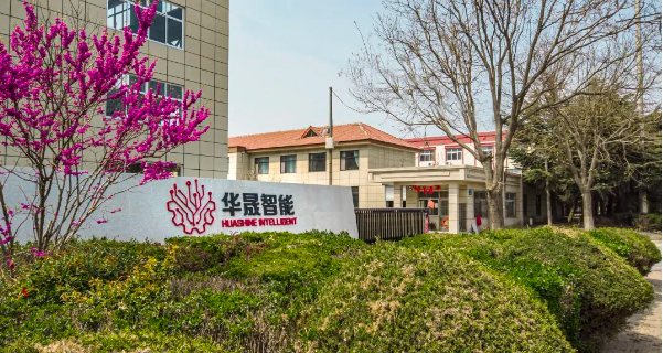 華晟（青島）智能裝備榮獲2023年度科技進(jìn)步獎三等獎