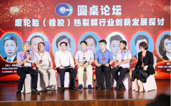 會議也特別設(shè)置了圓桌論壇，青島科技大學(xué)教授、博導(dǎo)辛振祥主持，圍繞“廢輪胎(橡膠)熱裂解行業(yè)的創(chuàng)新發(fā)展”展開了深入討論。與會的專家、企業(yè)代表紛紛發(fā)表看法，對于行業(yè)的未來充滿了熱情與信心。