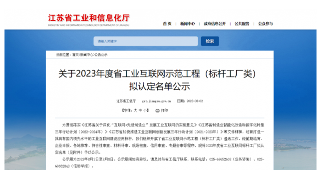 寶麗迪進入省工業(yè)互聯(lián)網(wǎng)示范工程擬認定名單