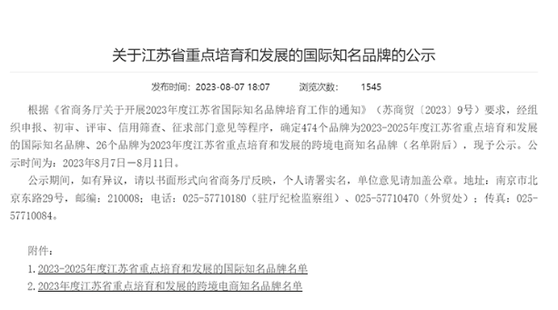 江蘇省工商廳公布了“2023-2025年度江蘇省國(guó)際知名品牌”評(píng)選結(jié)果。寶通公司榮登其中，這標(biāo)志著寶通再次以卓越的品牌實(shí)力脫穎而出。