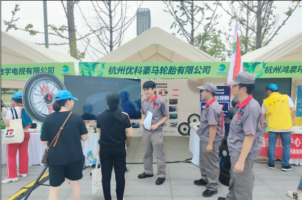 優(yōu)科豪馬輪胎有限公司亮相2023年浙江生態(tài)日活動(dòng)