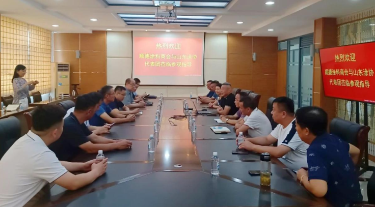 山東省涂料行業(yè)協(xié)會攜行業(yè)重點企業(yè)赴廣東進行為期六天的考察、交流和學習活動。活動中，代表團一行參觀了順德地區(qū)的八家涂料企業(yè)，共同探討行業(yè)發(fā)展趨勢和創(chuàng)新發(fā)展之路。