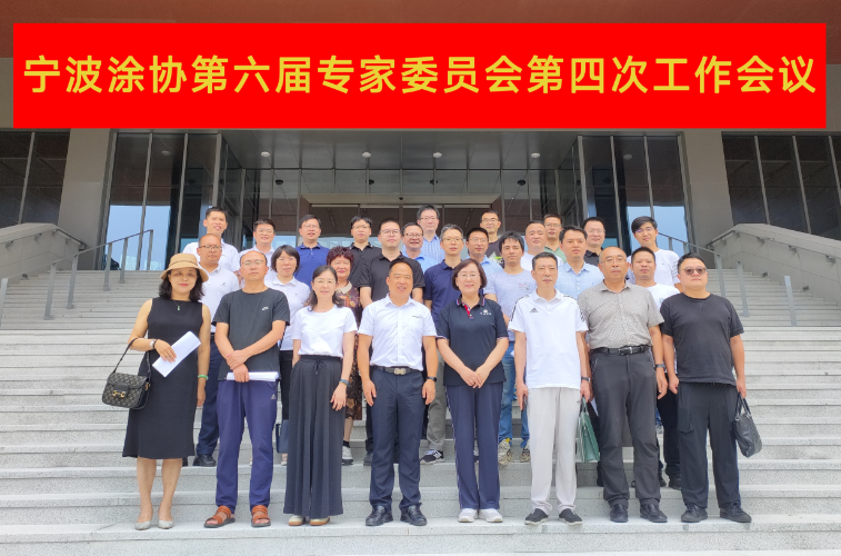 此次會(huì)議無(wú)疑為寧波涂料與涂裝行業(yè)的可持續(xù)發(fā)展注入了新的動(dòng)力，為行業(yè)的未來發(fā)展描繪了更加明確的藍(lán)圖。