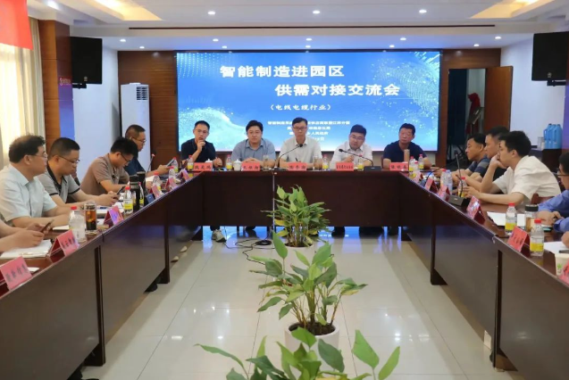 電線電纜行業(yè)智能制造進(jìn)園區(qū)供需對(duì)接交流會(huì)在菱召開(kāi)