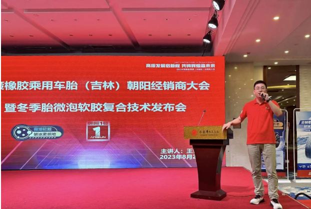 中策橡膠乘用車胎(長(zhǎng)春通燁)零售商會(huì)議在吉林長(zhǎng)春舉行