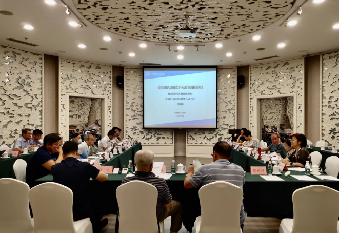 《輪胎和炭黑單位產(chǎn)品能源消耗限額》國(guó)家標(biāo)準(zhǔn)審查會(huì)召開(kāi)