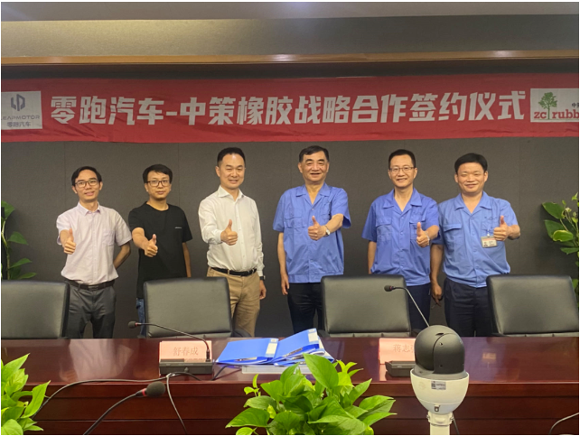 互惠共贏，中策橡膠與零跑科技簽署戰(zhàn)略合作協(xié)議