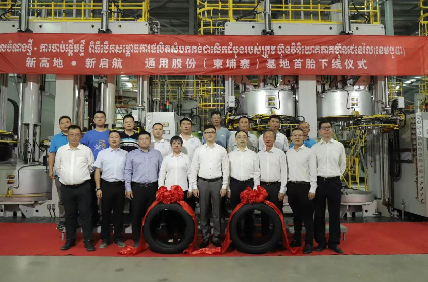 同時，通用股份柬埔寨工廠也于今年5月份正式投產(chǎn)，預(yù)計將進(jìn)一步為公司增加營收和利潤，使得通用股份成為少數(shù)幾家擁有海外雙基地的輪胎企業(yè)之一，為未來發(fā)展打下了堅實(shí)基礎(chǔ)。