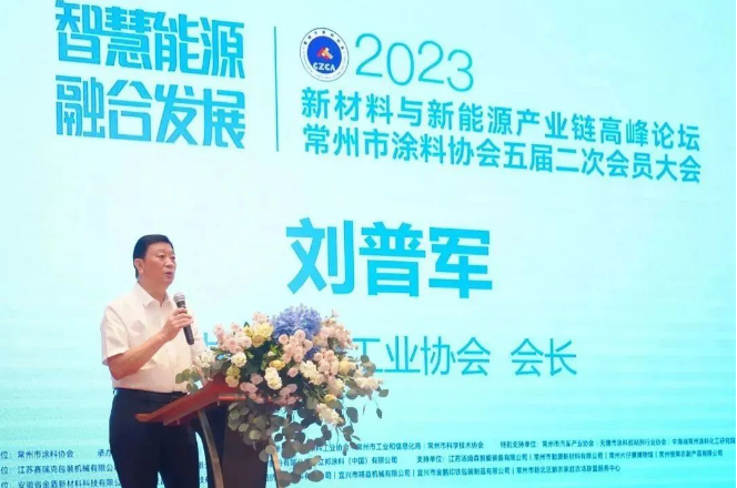 會議伊始，中國涂料工業(yè)協(xié)會會長劉普軍為大會致辭，他表示，本次論壇以“智慧能源 融合發(fā)展”為主題，緊扣國家和地方發(fā)展要求，站位高，定位準(zhǔn)，恰逢其時(shí)。常州市涂料協(xié)會致力于為政府服務(wù)，為企業(yè)服務(wù)，致力于常州地區(qū)的綠色可持續(xù)進(jìn)步，同時(shí)也為行業(yè)的高質(zhì)量發(fā)展做出了突出貢獻(xiàn)，中國涂料工業(yè)協(xié)會高度關(guān)注并給予充分肯定。