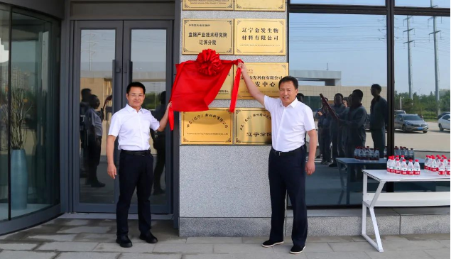 位于遼寧省盤錦市遼濱經(jīng)開區(qū)化工新材料中試基地的國家橡膠與輪胎工程技術(shù)研究中心碳五低碳綜合利用研究所正式揭牌成立。盛大的揭牌儀式吸引了國橡中心副主任李召峰以及盤錦市政協(xié)副主席、遼濱經(jīng)開區(qū)黨工委書記楊凱等重要嘉賓的出席。