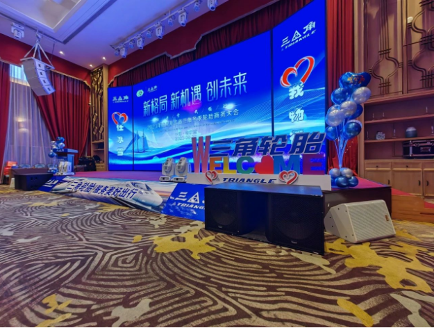 新品亮相！三角輪胎東北市場冬季輪胎商務(wù)大會順利舉辦