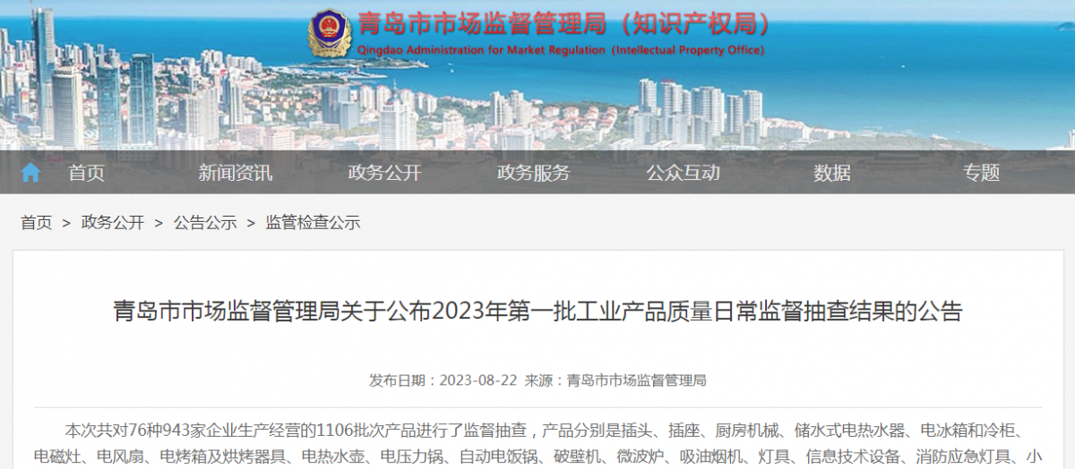 青島市市場(chǎng)監(jiān)督管理局發(fā)布了2023年橡膠密封制品產(chǎn)品質(zhì)量市監(jiān)督抽查結(jié)果。