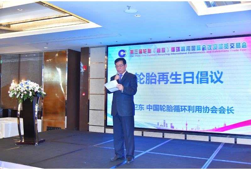 李衛(wèi)東會長在大會上發(fā)出了將每年的9月3日定為輪胎再生日的倡議，呼吁行業(yè)參與者和社會大眾一起行動，共同推動輪胎循環(huán)利用的發(fā)展和應(yīng)用。會議還進行了首批輪胎循環(huán)利用行業(yè)示范企業(yè)授牌儀式，鼓勵企業(yè)繼續(xù)創(chuàng)新，樹立標桿，推動行業(yè)的高質(zhì)量發(fā)展。