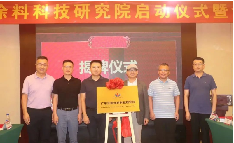 通過(guò)現(xiàn)場(chǎng)選舉，廣東三體涂料科技研究院榮譽(yù)院長(zhǎng)誕生，大家一致推舉中國(guó)涂料工業(yè)協(xié)會(huì)劉普軍會(huì)長(zhǎng)擔(dān)任研究院榮譽(yù)院長(zhǎng)，同時(shí)還授予了廣東千色花新材料有限公司黃達(dá)昌董事長(zhǎng)為研究院名譽(yù)院長(zhǎng)，巴德富集團(tuán)CEO龔洋龍、深圳飛揚(yáng)駿研新材料股份有限公司肖陽(yáng)董事長(zhǎng)為研究院院長(zhǎng)，由研究院執(zhí)行院長(zhǎng)王敬分別為各院長(zhǎng)頒發(fā)了證書(shū)。