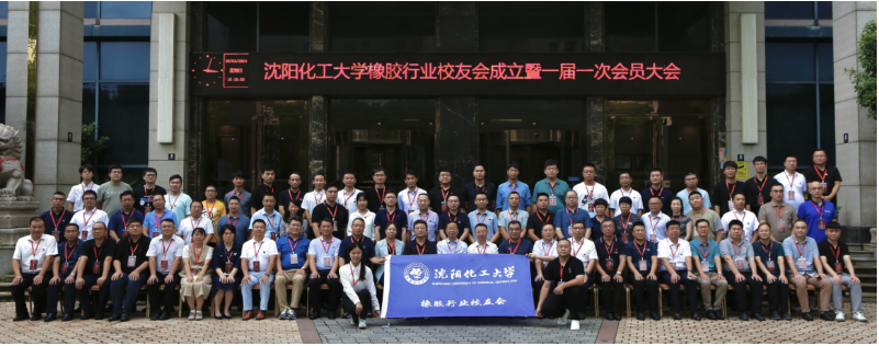 成立大會之后，舉行了沈陽化工大學(xué)橡膠行業(yè)校友會的第一屆學(xué)術(shù)論壇。在論壇上，各位校友發(fā)表了關(guān)于橡膠材料、建筑橡膠、橡膠技術(shù)與質(zhì)量以及橡膠輪胎等領(lǐng)域的精彩報告，分享了他們在橡膠行業(yè)的研究和實(shí)踐經(jīng)驗(yàn)，為橡膠行業(yè)的發(fā)展貢獻(xiàn)了寶貴的智慧和經(jīng)驗(yàn)。