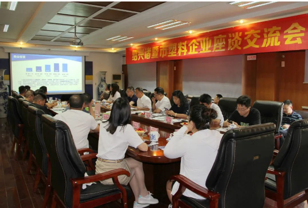 紹興諸暨市塑料行業(yè)企業(yè)座談交流會(huì)順利召開