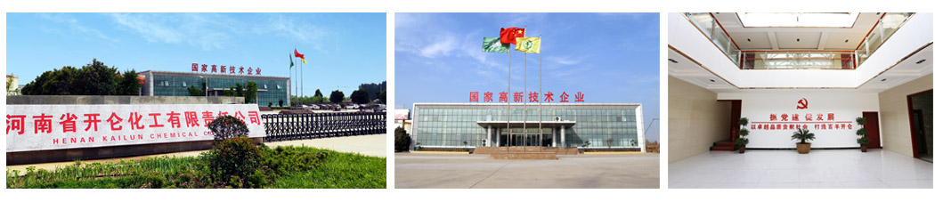 開侖化工是國家高新技術(shù)企業(yè)，國家級專精特新“小巨人”企業(yè)，河南省制造業(yè)單項(xiàng)冠軍企業(yè)，以及河南省“綠色工廠”，在特種功能橡膠助劑研究與產(chǎn)業(yè)化方面積累了豐富的經(jīng)驗(yàn)，為我國助劑產(chǎn)業(yè)的發(fā)展作出了積極的貢獻(xiàn)。