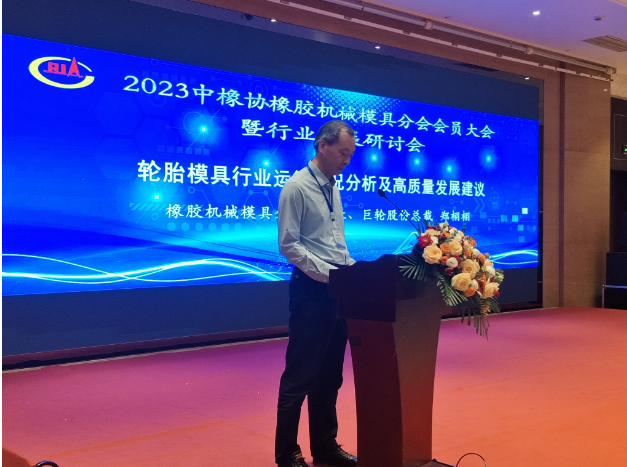 橡膠機械模具分會理事長、巨輪智能總裁鄭栩栩針對輪胎模具的運行情況進行了分析，并提出了行業(yè)高質(zhì)量發(fā)展的建議。他的報告引發(fā)了與會者的廣泛關(guān)注，為行業(yè)未來的發(fā)展指明了方向。