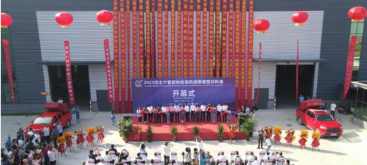 河北寧晉塑料包裝機械展暨橡塑材料展順利舉行