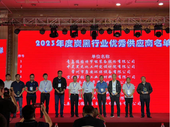 大會還同步發(fā)布了2023年度炭黑行業(yè)優(yōu)秀供應(yīng)商名單，為在產(chǎn)業(yè)鏈中作出卓越貢獻(xiàn)的供應(yīng)商提供了表彰機(jī)會。青島德固特節(jié)能裝備股份有限公司、 中昊黑元化工研究設(shè)計院有限公司、常州市康安環(huán)保設(shè)備有限公司等企業(yè)獲得榮譽(yù)。