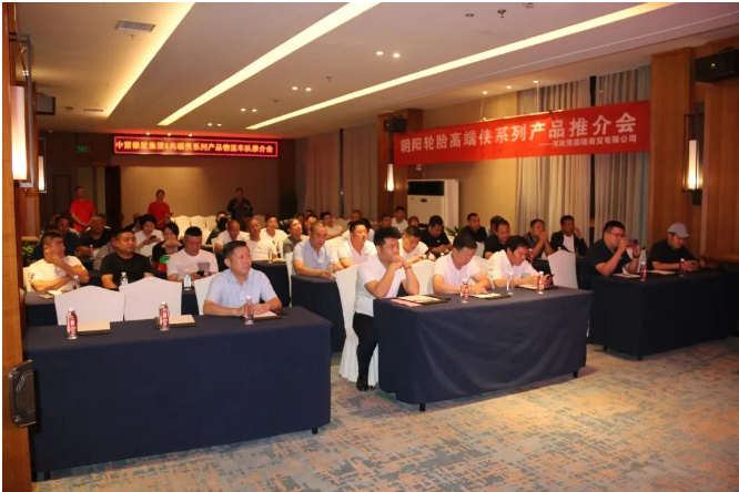 中策橡膠&河南省物流協(xié)會(huì)“俠”系列高端產(chǎn)品推介會(huì)舉行