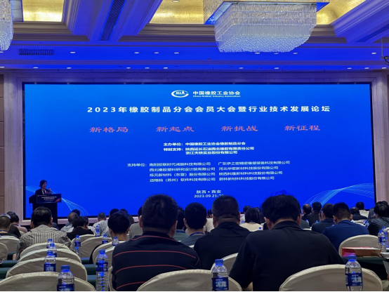 2023年橡膠制品分會(huì)會(huì)員大會(huì)暨行業(yè)技術(shù)發(fā)展論壇順利召開(kāi)